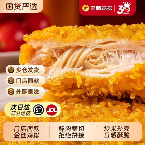 正新金丝鸡排正品鸡胸肉冷冻半成品空气炸锅食材裹粉炸鸡香辣油炸