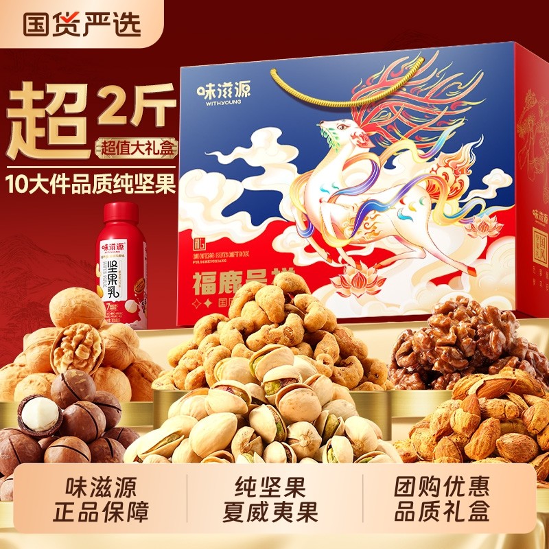 味滋源福泽满满纯坚果礼盒1640g袋装混合干果零食大礼包年货送礼