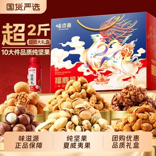 味滋源福泽满满纯坚果礼盒1640g袋装 混合干果零食大礼包年货送礼