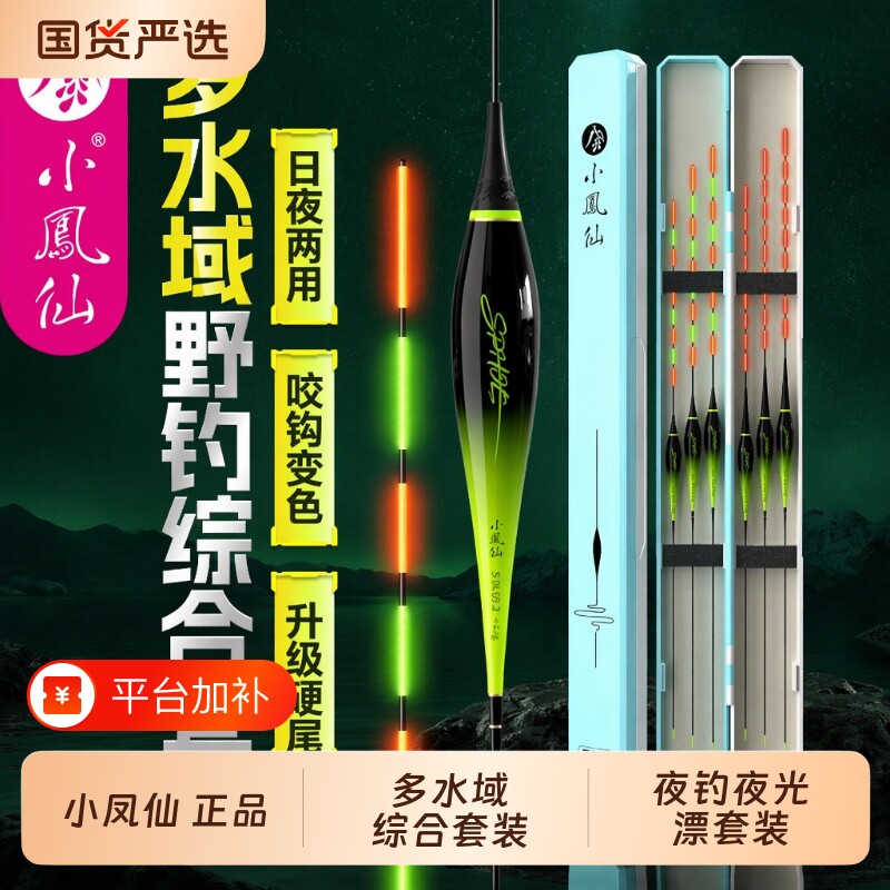 小凤仙电子鱼漂夜光漂咬钩变色高灵敏套装浮漂日夜两用野钓鲫鱼漂