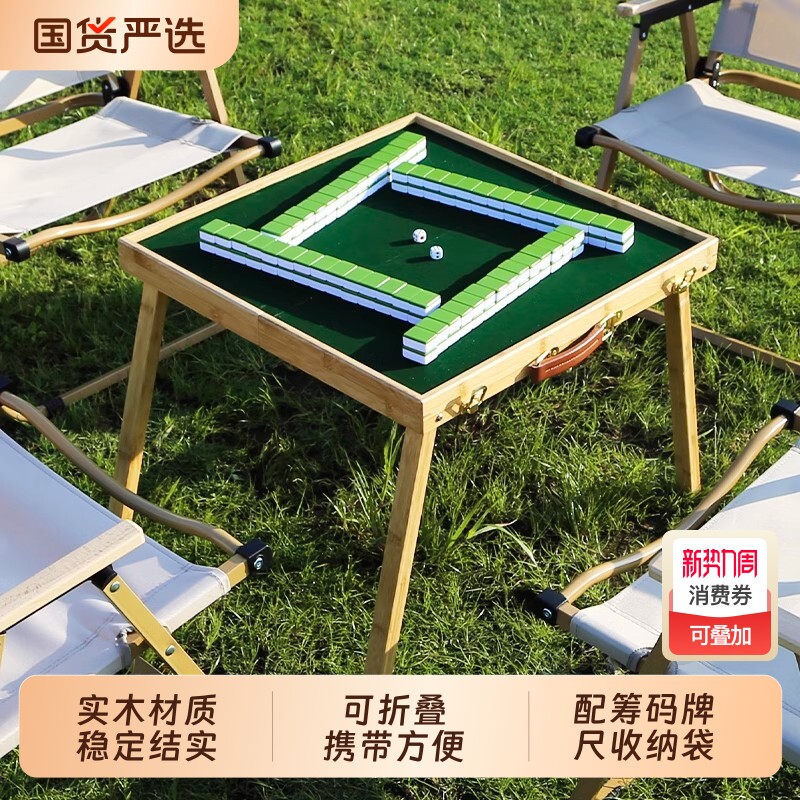 迷你便携式折叠桌麻将露营旅行户外便携麻将桌家用小号牌麻雀套装