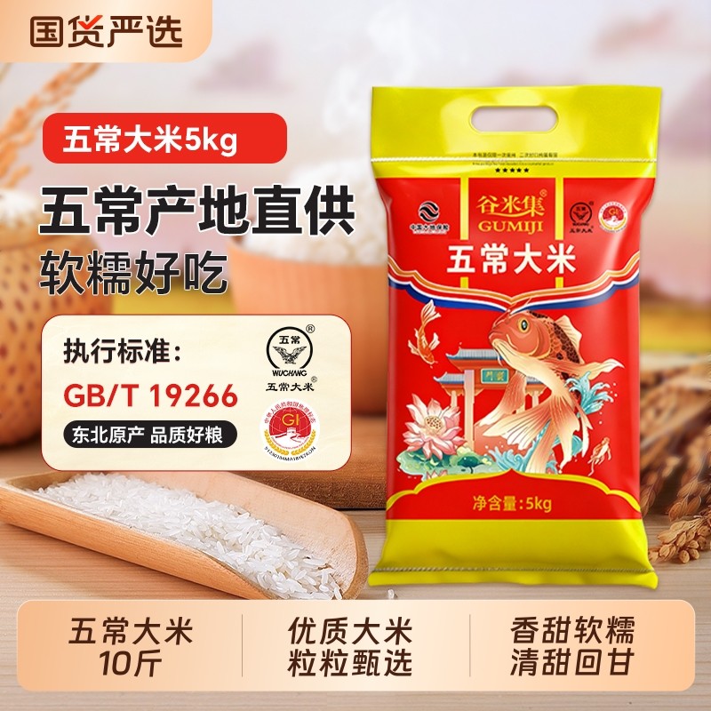 谷米集 五常大米5kg黑龙江大米东北大米产地直发10斤2025新