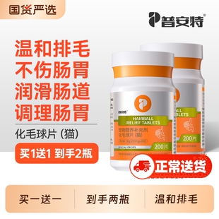 普安特化毛球片猫咪专用猫草化毛猫化毛用吐毛排毛球去毛球化猫片