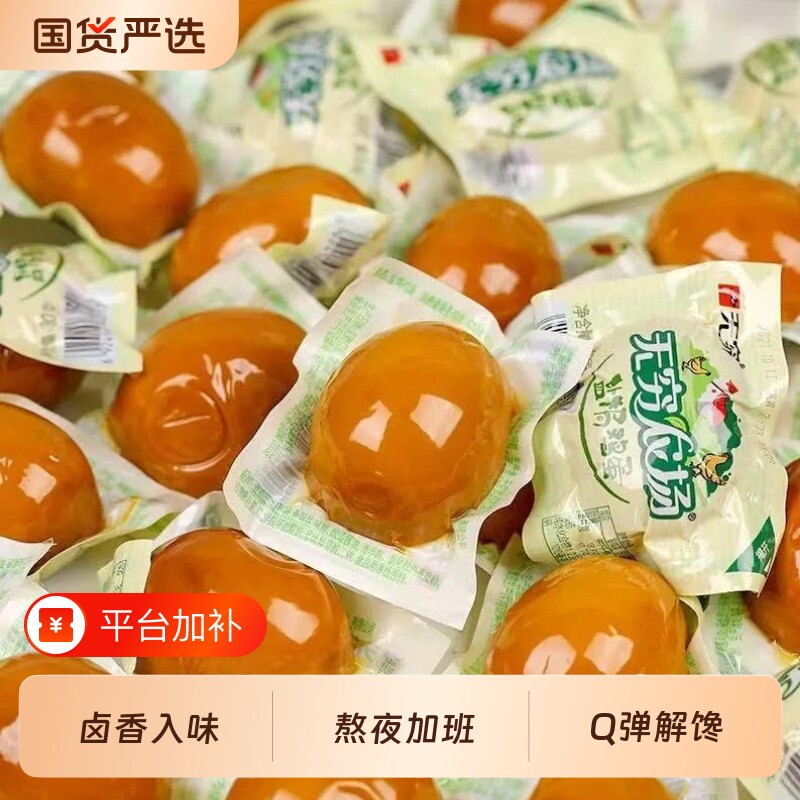 无穷农场盐焗鸡蛋香卤鸡蛋虎皮蛋炸蛋卤蛋茶叶蛋营养饱腹解馋零食