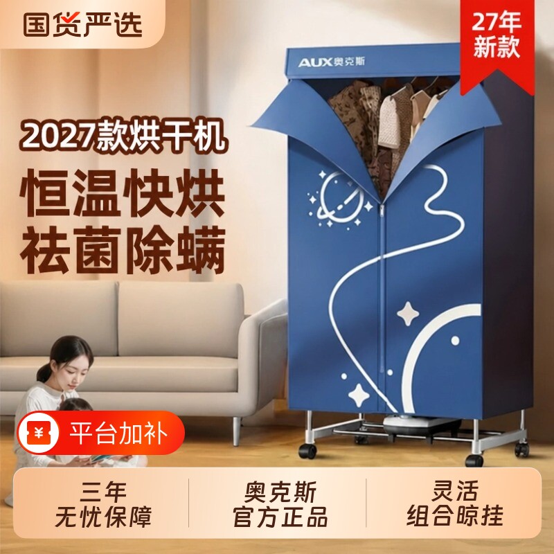 奥克斯干衣机小型烘干机家用烘衣服烘干器衣柜新款衣物烘衣机风干