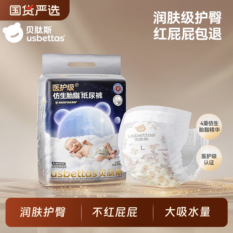贝肽斯拉拉裤纸尿裤胎脂皮男女宝宝尿不湿L-4XL防水