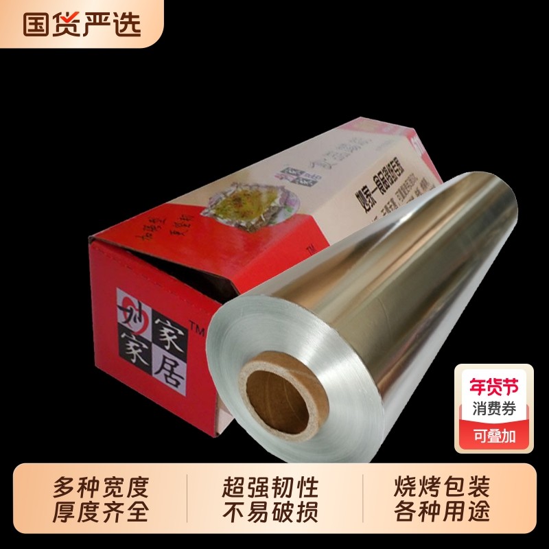 锡纸烧烤纸包鱼专用纸烤箱家用大锡箔纸613窑鸡商用烤鱼615铝箔纸,厨房/烹饪用具,锡纸/油纸,淘宝优惠券,粉丝福利购,淘宝优惠卷