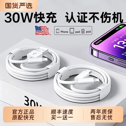 官方正品30W原配快充数据线适用苹果14iPhone13/12proMax11充电线器手机XS/XR/8piPad平板2米17plus16s装15D