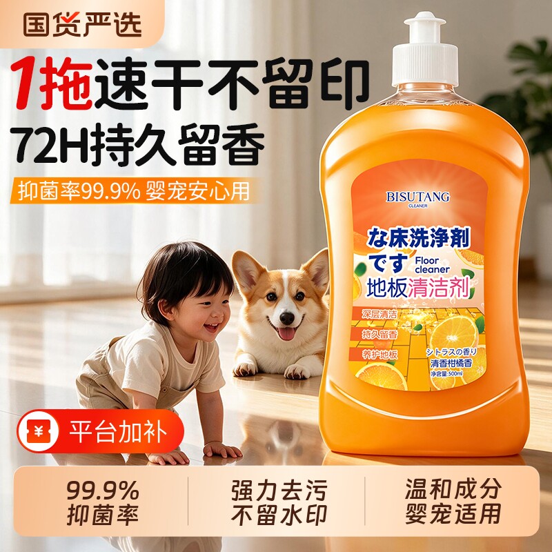 地板清洁洗剂瓷砖拖地专用清洁液剂持久留香不留水印强力去污抛光