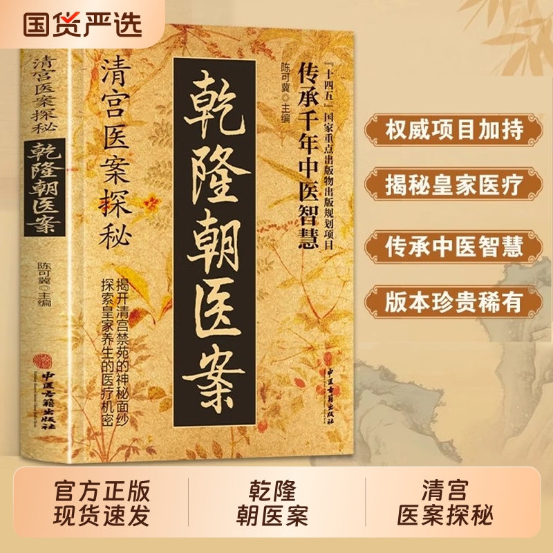 【现货速发】乾隆朝医案