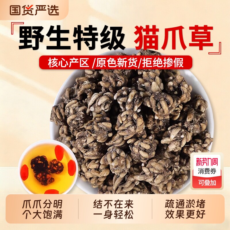 猫爪草中药材正品官方旗舰店野生猫抓草水洗新货猫爪草夏枯草泡茶