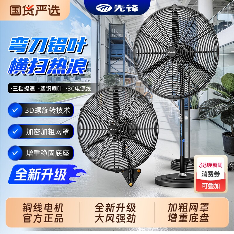 先锋工业风扇工业电风扇大风力大功率落地扇商用车间用壁扇除甲醛