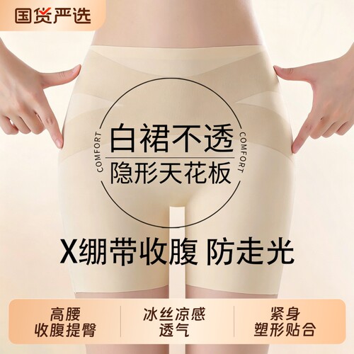 俞兆林无痕安全裤打底裤女防走光不卷边夏收腹隐形内裤二合一提臀