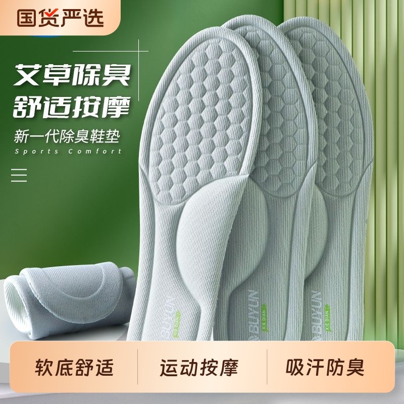 鞋垫男士吸汗防臭透气软底女款艾草除臭留香舒适运动减震按摩皮鞋,服饰配件/皮带/帽子/围巾,鞋垫,淘宝优惠券,粉丝福利购,淘宝优惠卷