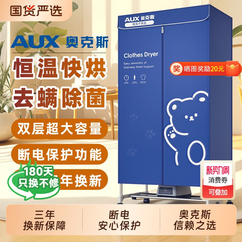 奥克斯烘干机家用速干衣烘衣服大容量折叠干衣机衣服哄烤衣机衣柜