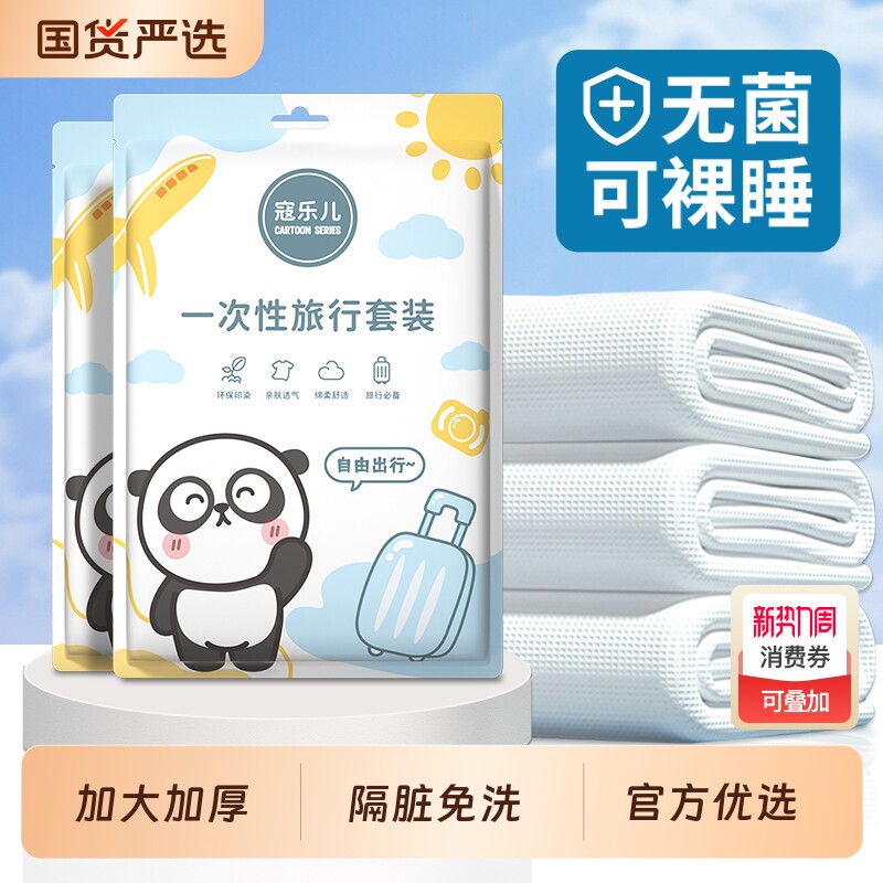 旅行一次性四件套床上被罩枕套三件套被套酒店隔脏便携火车出行