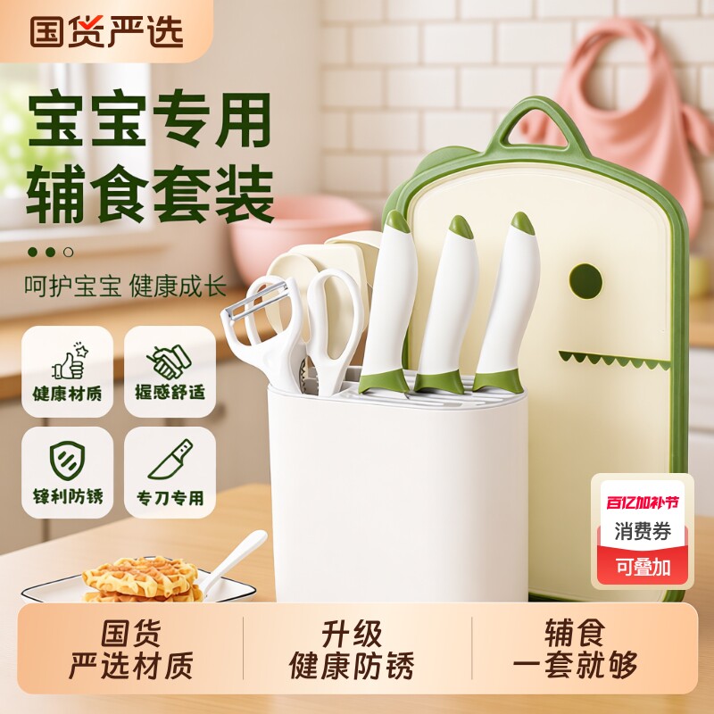 拜格婴幼儿辅食菜板刀具套装宝宝专用切菜刀砧板儿童家用工具全套