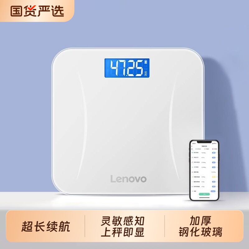 联想体重秤电子秤家用高精准度小型充电款减肥专用宿舍人体称重计