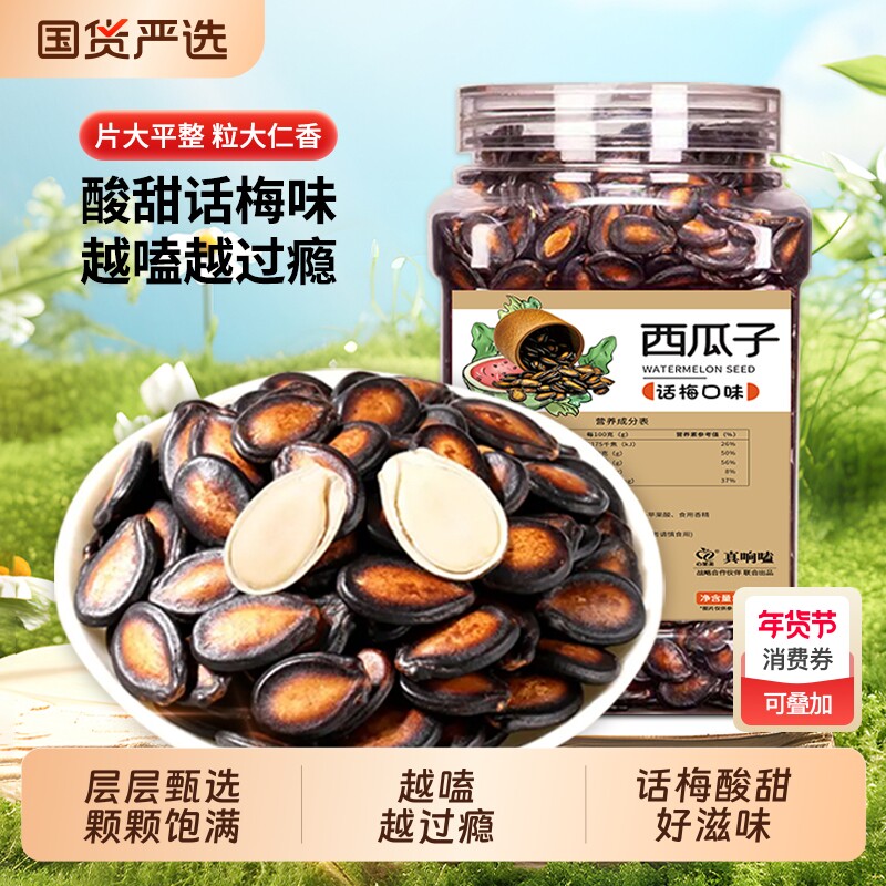 话梅味西瓜子颗粒罐装坚果炒货休闲零食批发瓜子饱满净重无干燥剂