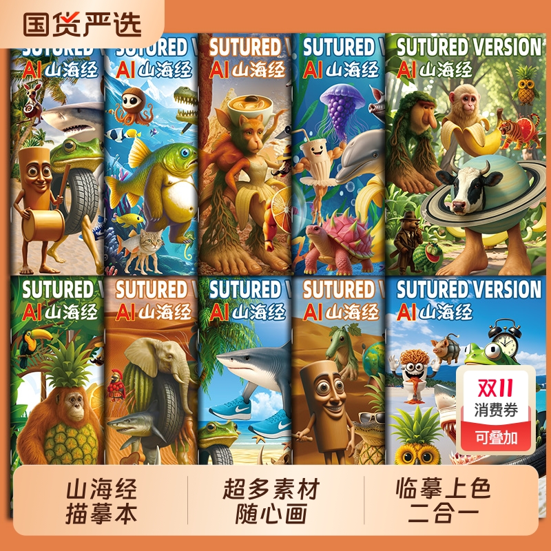 山海经描摹本儿童涂色绘画画本