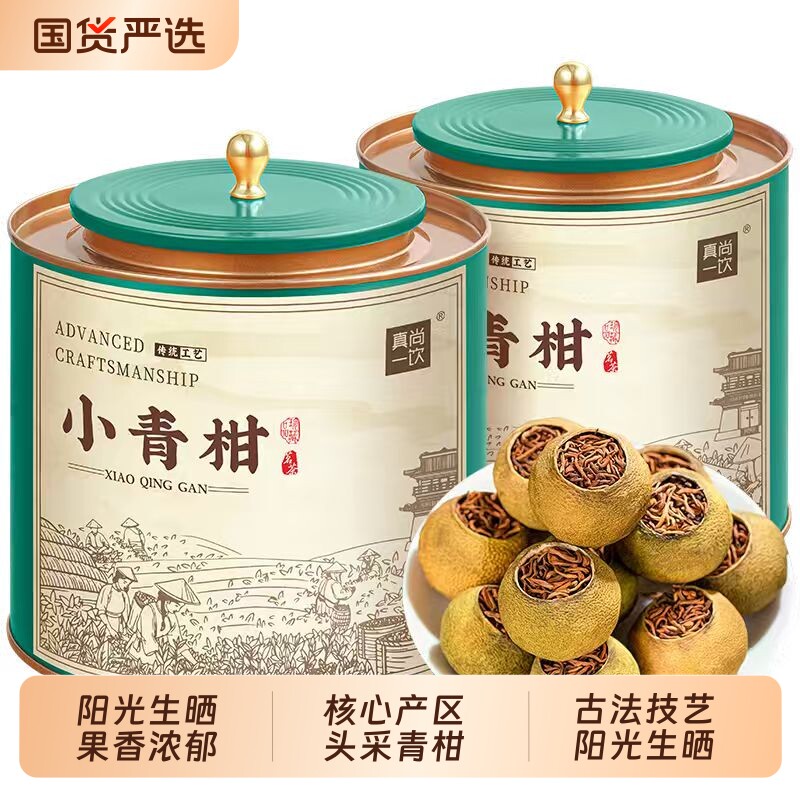 真尚一饮新会小青柑普洱茶熟茶云南陈皮柑普茶叶自己喝国货罐装