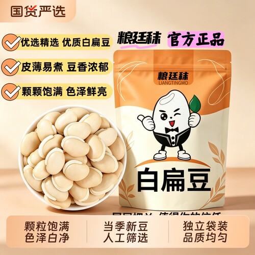 新货白扁豆云南农家新鲜小颗粒扁豆原味五谷杂粮泡茶煲汤白扁豆
