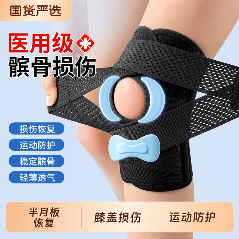 医用护膝半月板膝盖损伤髌骨带关节运动登山滑膜炎专用男女士薄款