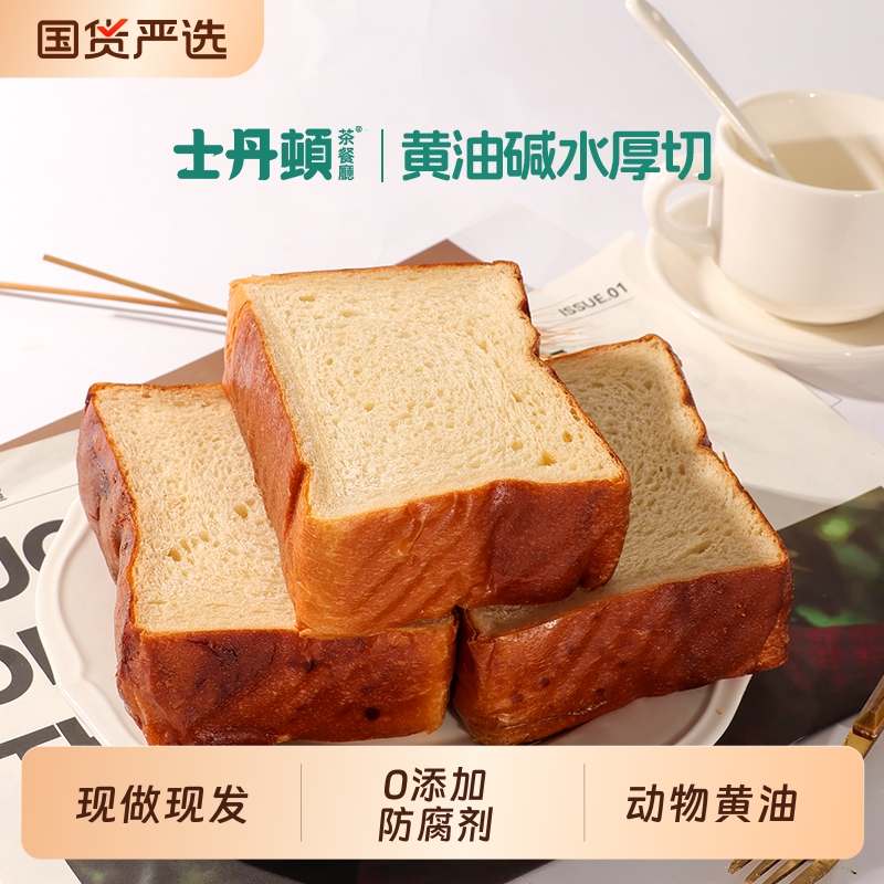 士丹顿茶餐厅0添防腐剂碱水厚切