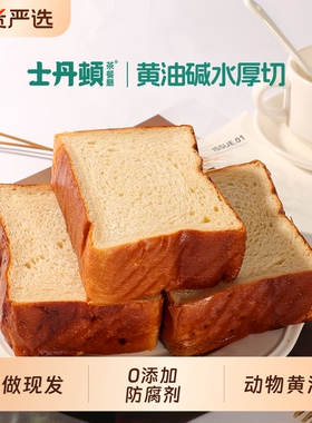 士丹顿碱水厚切吐司学生营养健康早餐短保无添加防腐剂休闲零食品
