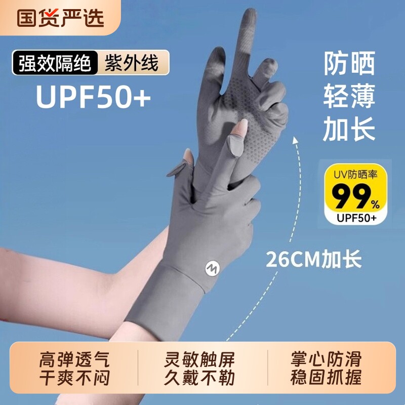 冰丝防晒手套女防紫外线夏季薄款骑行开车电动车防滑加长露指轻薄