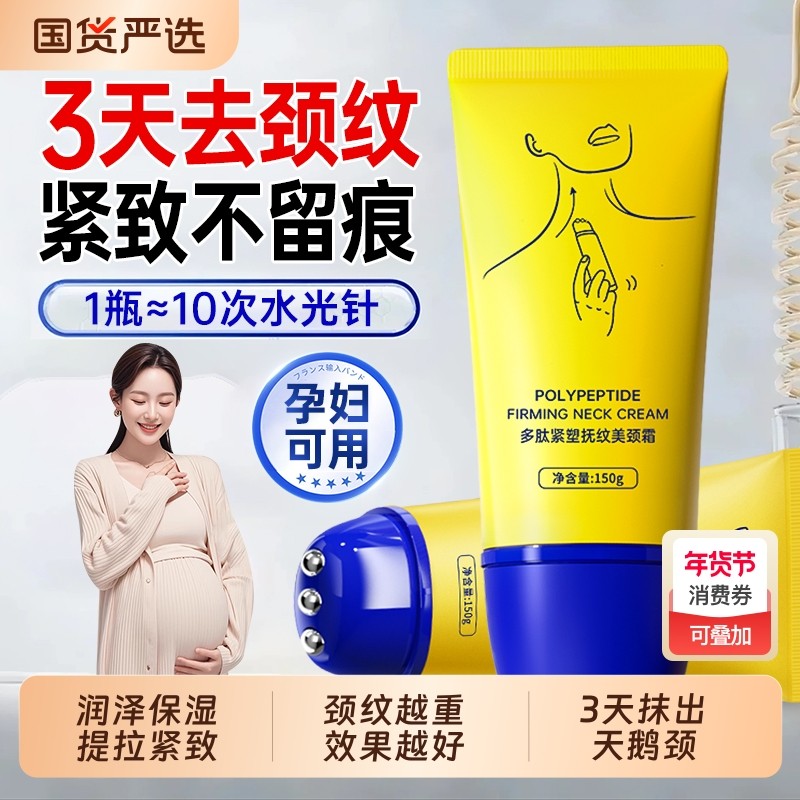 颈霜颈纹霜去颈纹提拉紧致颈膜淡化颈纹孕妇脖子抗皱神器滚珠多肽