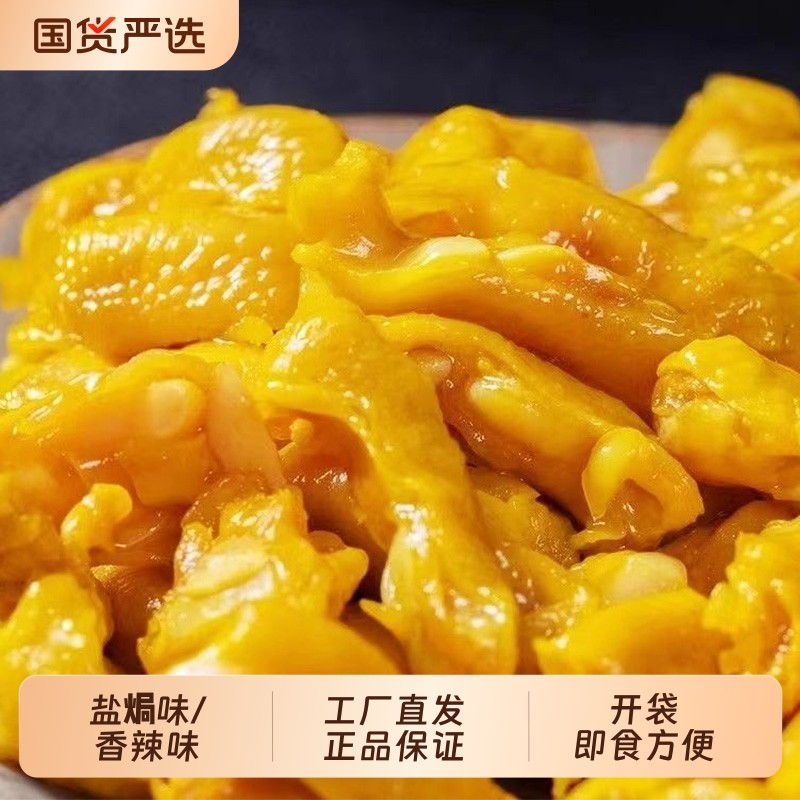 乡里娃正宗盐焗香辣鸡脚筋无骨凤爪鸡爪筋独立包装即食休闲零食