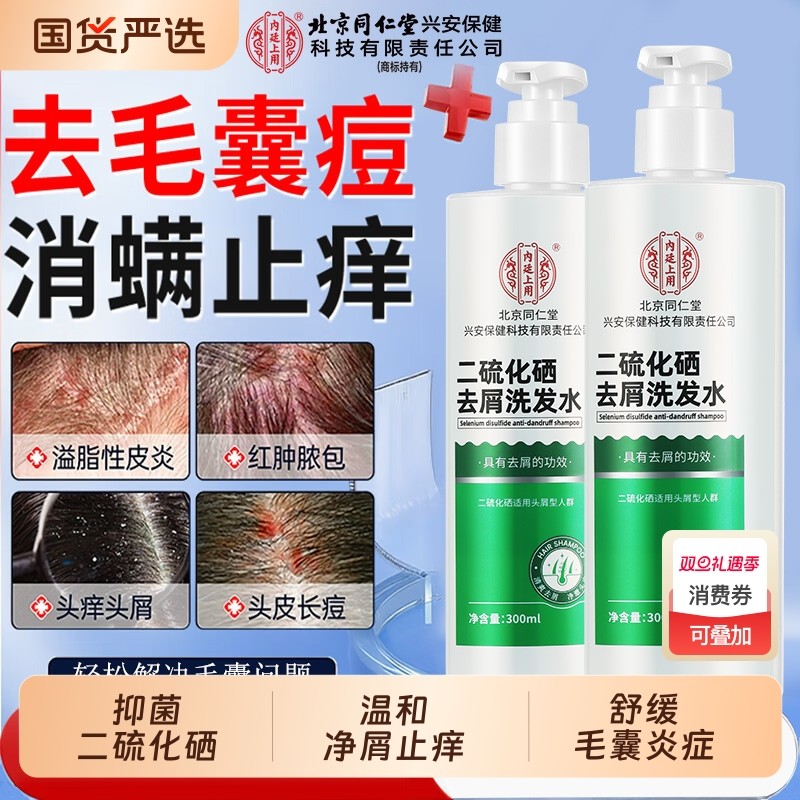 二硫化硒头屑洗发水控油蓬松止痒去屑洗头膏男女皮屑洗发露修复