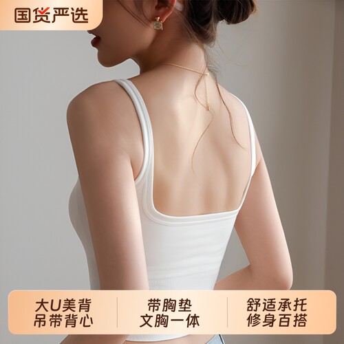 桃奈斯白色带杯夏季吊带背心