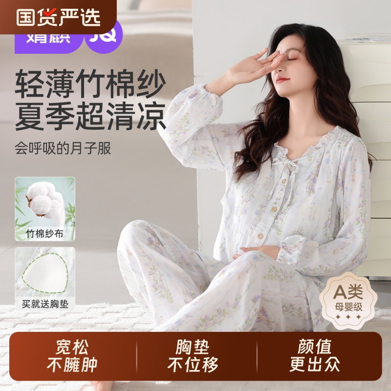 婧麒送胸垫月子服纯棉春秋夏季产后薄孕妇睡衣哺乳产家居服孕期