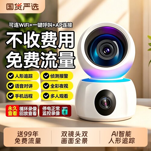 5g摄像头360度无死角高清夜视