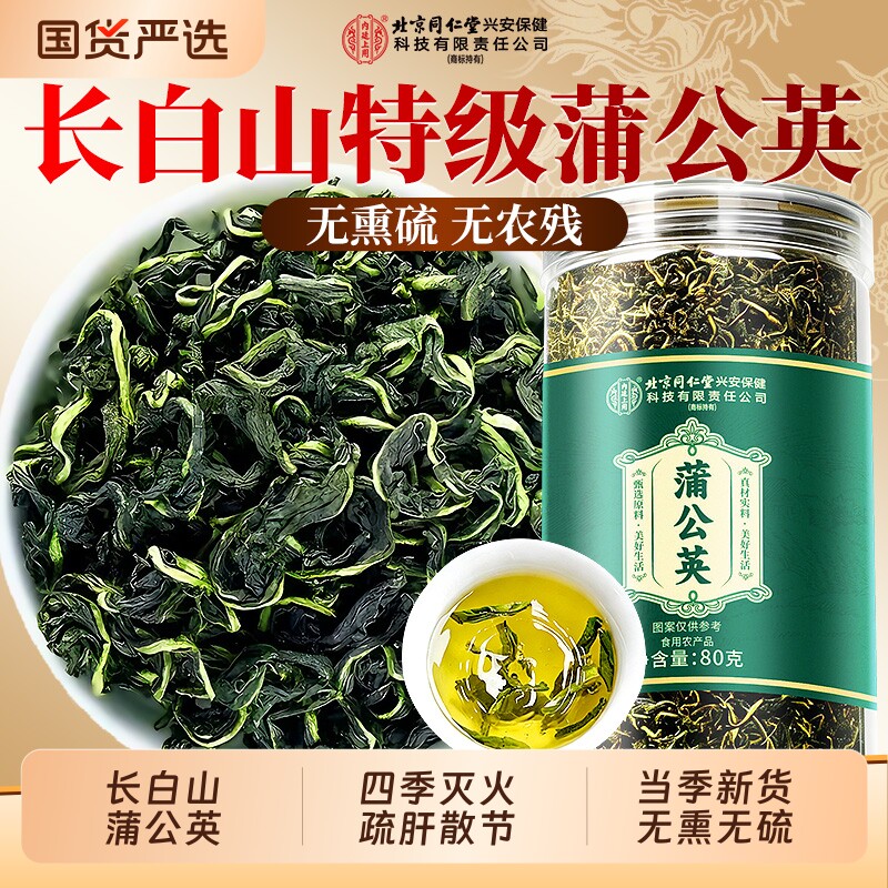 北京同仁堂蒲公英茶特级野生中药材根解清热毒泡水喝散消节茶正品