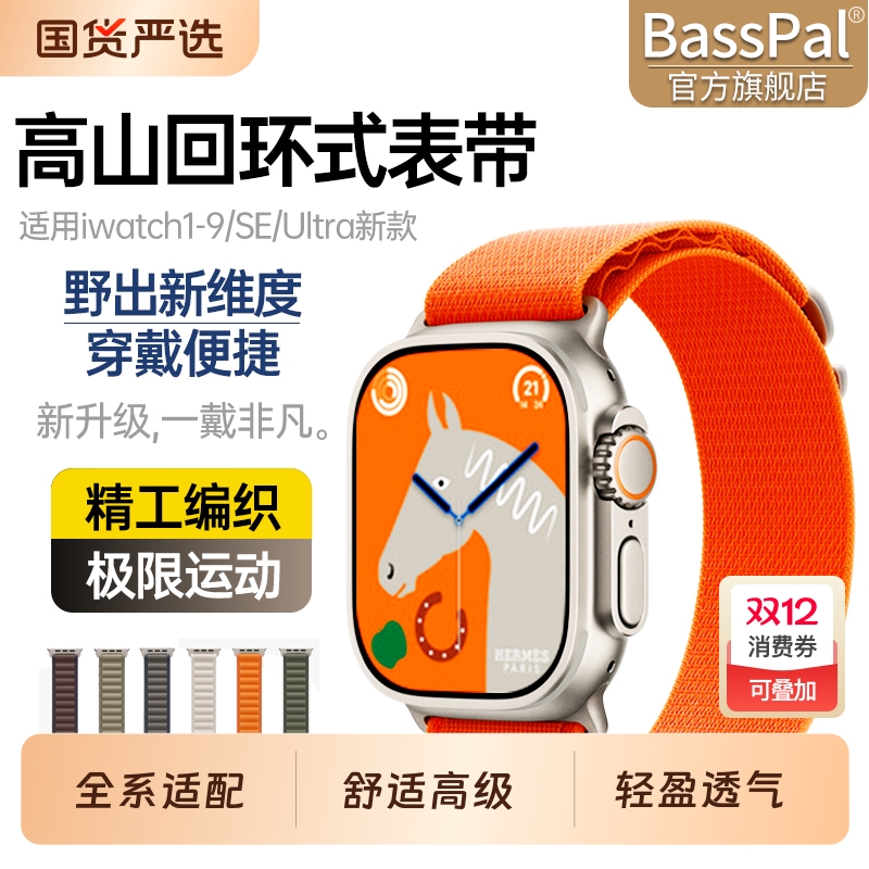 【官网同款】适用于applewatchS11高山回环尼龙表带S10ultra苹果手表9/8/7/6/5/se代户外运动表带46/45/49mm