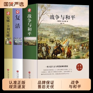 正版列夫托尔斯泰三部曲呼兰河传和生死场萧红作品全集名著经典红与黑傲慢与偏见复活瓦尔登湖小说阅读莫泊桑文学短篇精选高中呼啸
