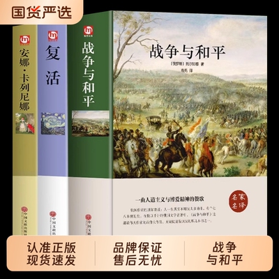 正版列夫托尔斯泰三部曲呼兰河传和生死场萧红作品全集名著经典红与黑傲慢与偏见复活瓦尔登湖小说阅读莫泊桑文学短篇精选高中呼啸