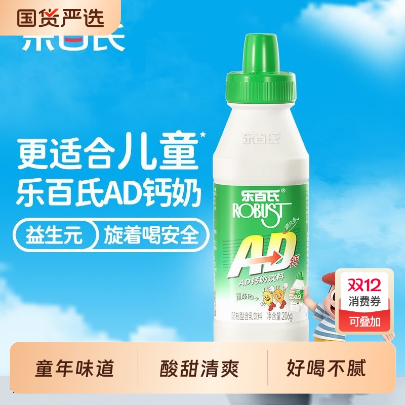 乐百氏AD钙奶206g*12瓶旋风盖双歧因子儿童饮品益生元饮料整箱