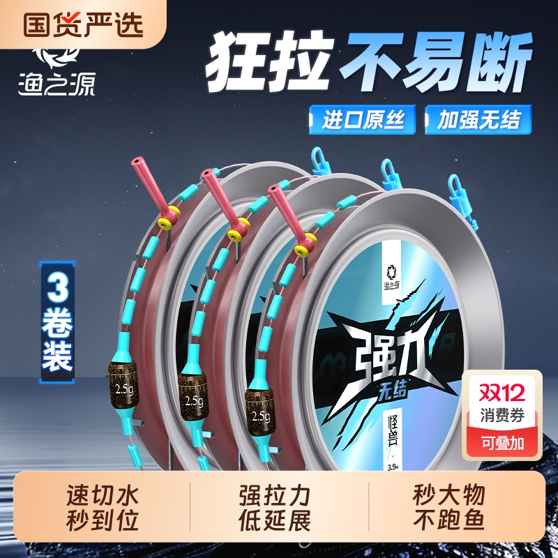 渔之源怪兽无结主线组鱼线套装