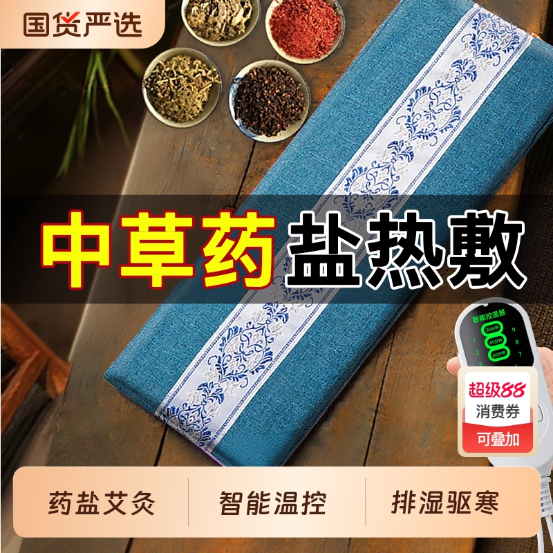 粗海盐袋子电加热腰部热敷包全身艾草灸理疗袋暖宫暖肚子通用腰带