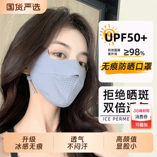 防晒口罩女防紫外线夏季2026新款高颜值冰透气丝无痕遮阳全脸面罩