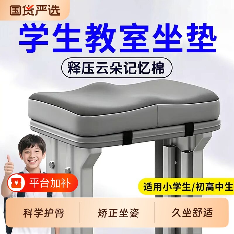 凳子记忆棉坐垫学生办公室久坐座垫防屁股痛夏季透气屁垫椅子垫
