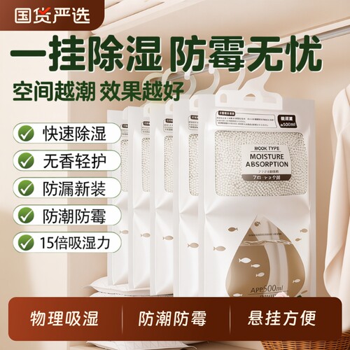 防潮除湿袋家用宿舍|千人回购
