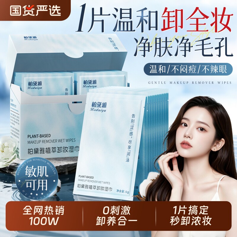 卸妆湿巾温和清洁眼唇脸三合一官方旗舰店正品便携式一次性卸妆巾