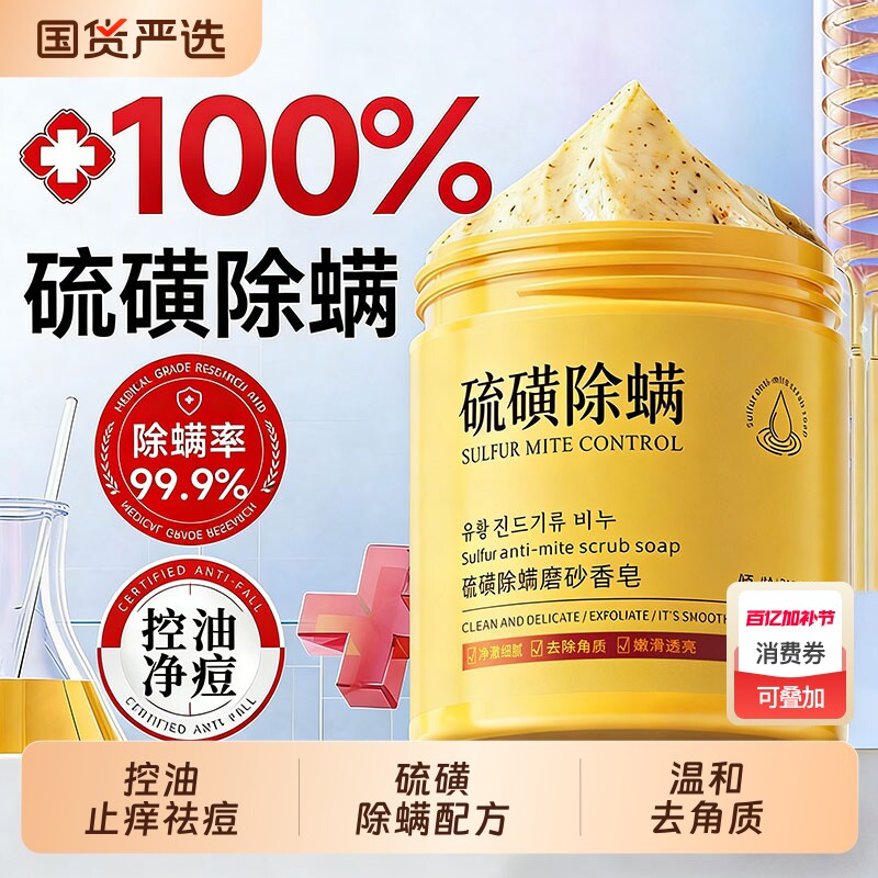 硫磺除螨磨砂膏香皂美白全身后背止痒祛痘抑菌去角质去鸡皮沐浴露