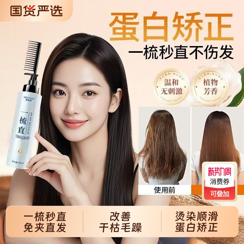 软化剂直发膏免拉家用头发柔顺水洗直发膏永久定型男女顺滑一梳直