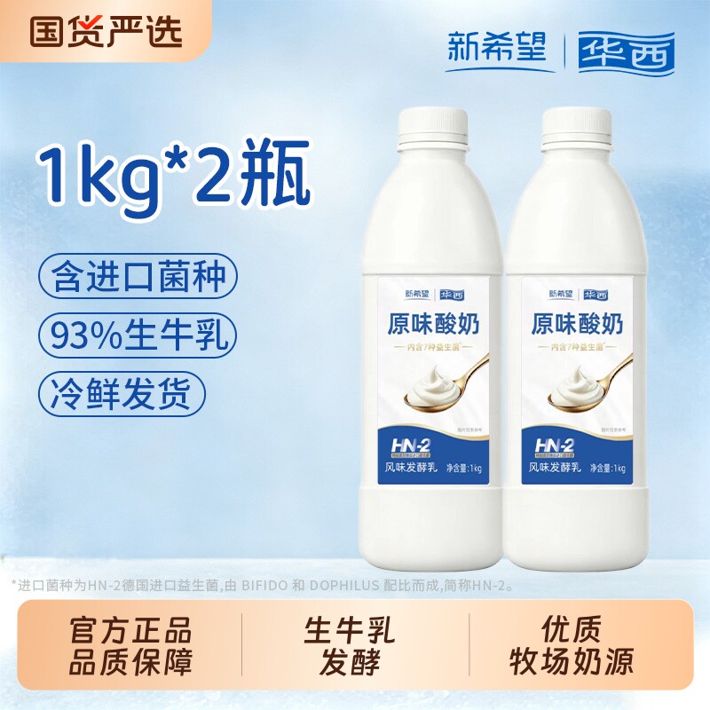 新希望活润酸奶1kg*2瓶家庭囤货儿童学生营养低温酸奶7种益生菌